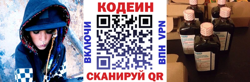 сколько стоит Ленинск-Кузнецкий Кодеин Purple Drank